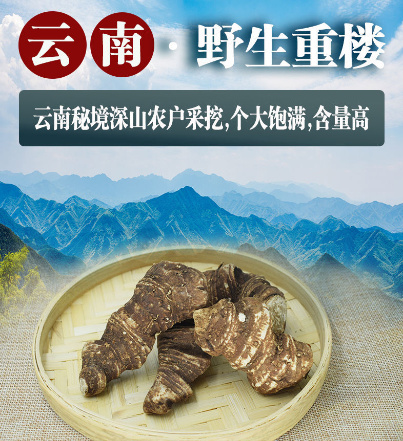 北京同仁堂原料正宗云南野生中药材白蚤休干货独角头草河车内廷上用