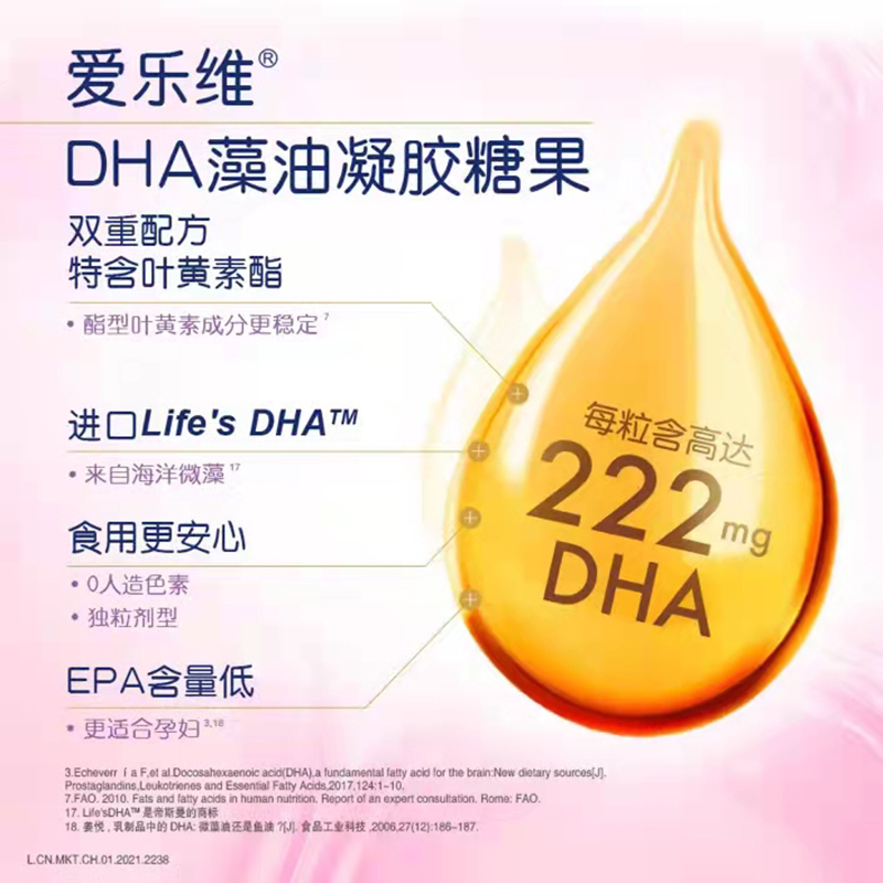 爱乐维dha藻油凝胶糖果30粒儿童含叶黄素酯哺乳期孕妇怀孕吃的dhabx 3