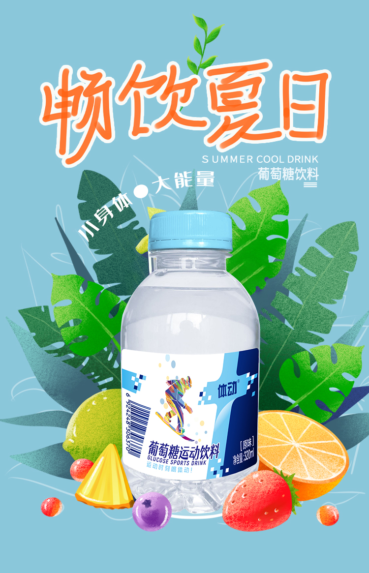 葡萄糖饮品 320ml*6瓶体动蜜桃味葡萄糖运动饮料健身果汁补水液整箱