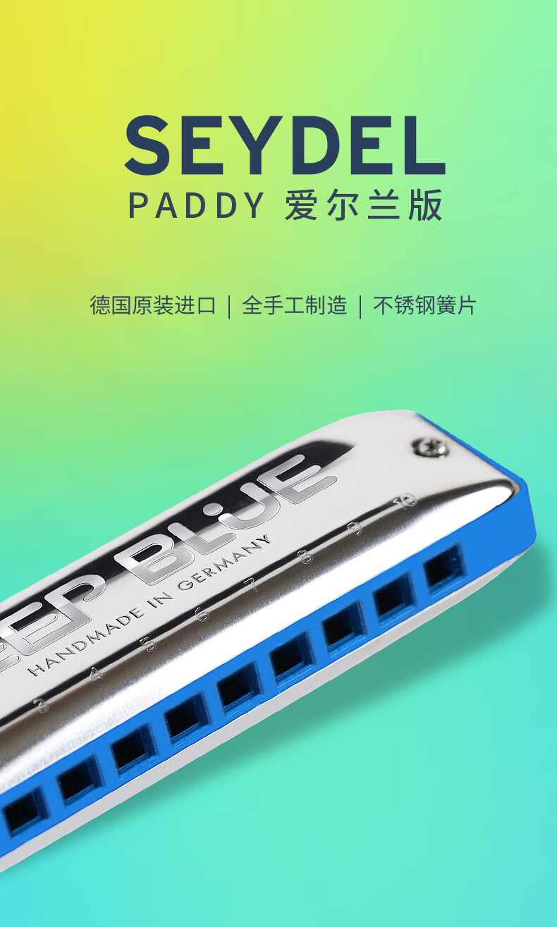 德国赛德seydel十孔布鲁斯口琴db蓝调paddy初学者学生高级专业 蓝调版