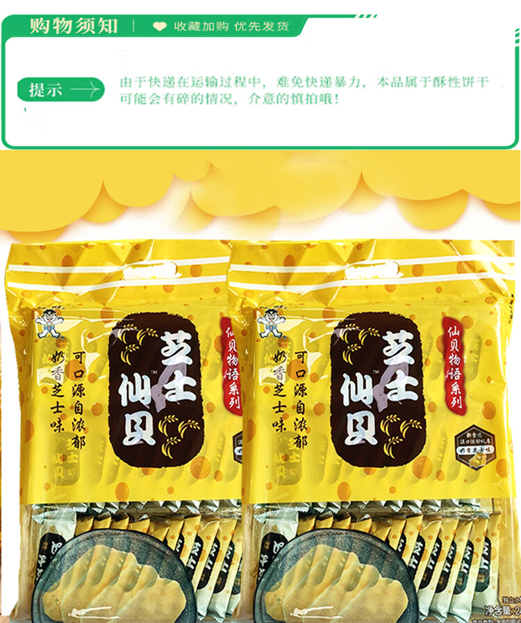 旺旺芝士仙贝240g大包旺旺芝士仙贝58g旺旺仙贝物语儿童零食礼物 芝士
