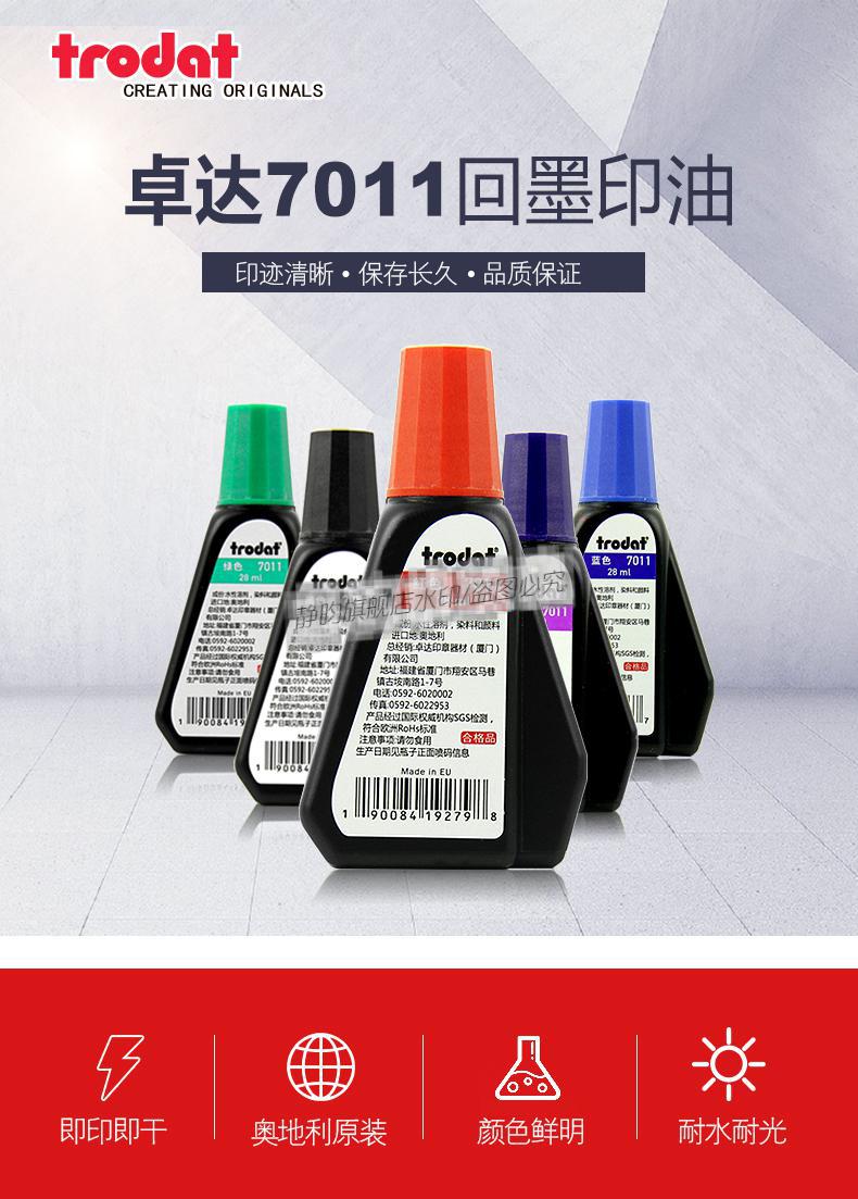 卓达回墨印油trodat卓达7011回墨印油水性印章专用油墨翻斗财务办公