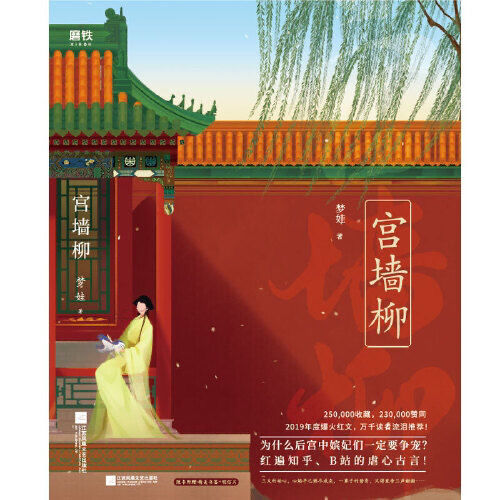 宫墙柳洗铅华行止晚三册套装知乎三大虐文古言古风小说宫斗行止晚宫墙