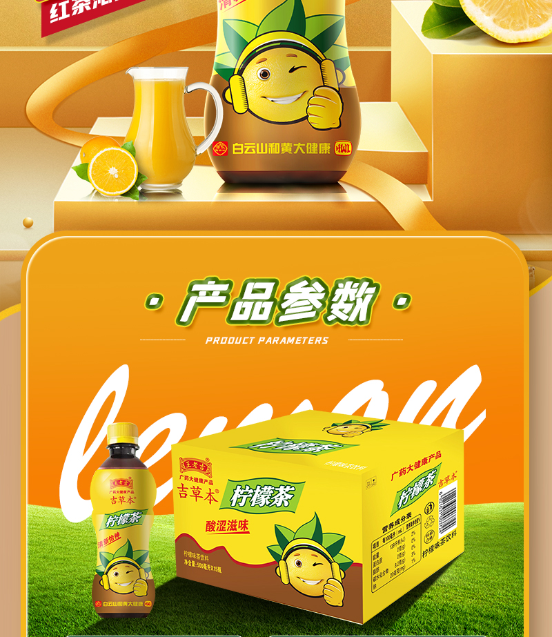 王老吉 吉草本柠檬茶饮料500ml*15瓶 饮料整箱装 真茶真柠檬 家庭备货