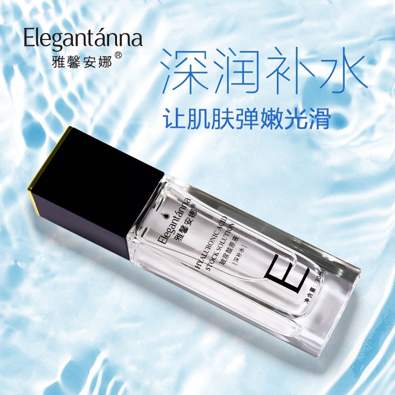雅馨安娜玻尿酸原液深补水30ml舒缓修复肌肤烟酰胺玻尿酸原液巨补水