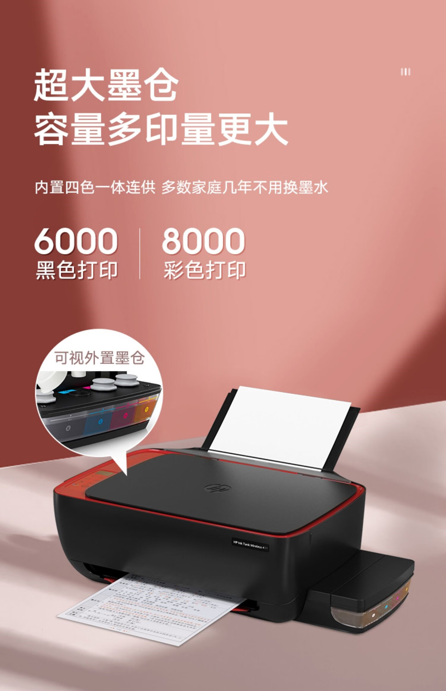 惠普(hp) hp惠普tank411家用小型打印机扫描复印一体机彩色连供喷墨