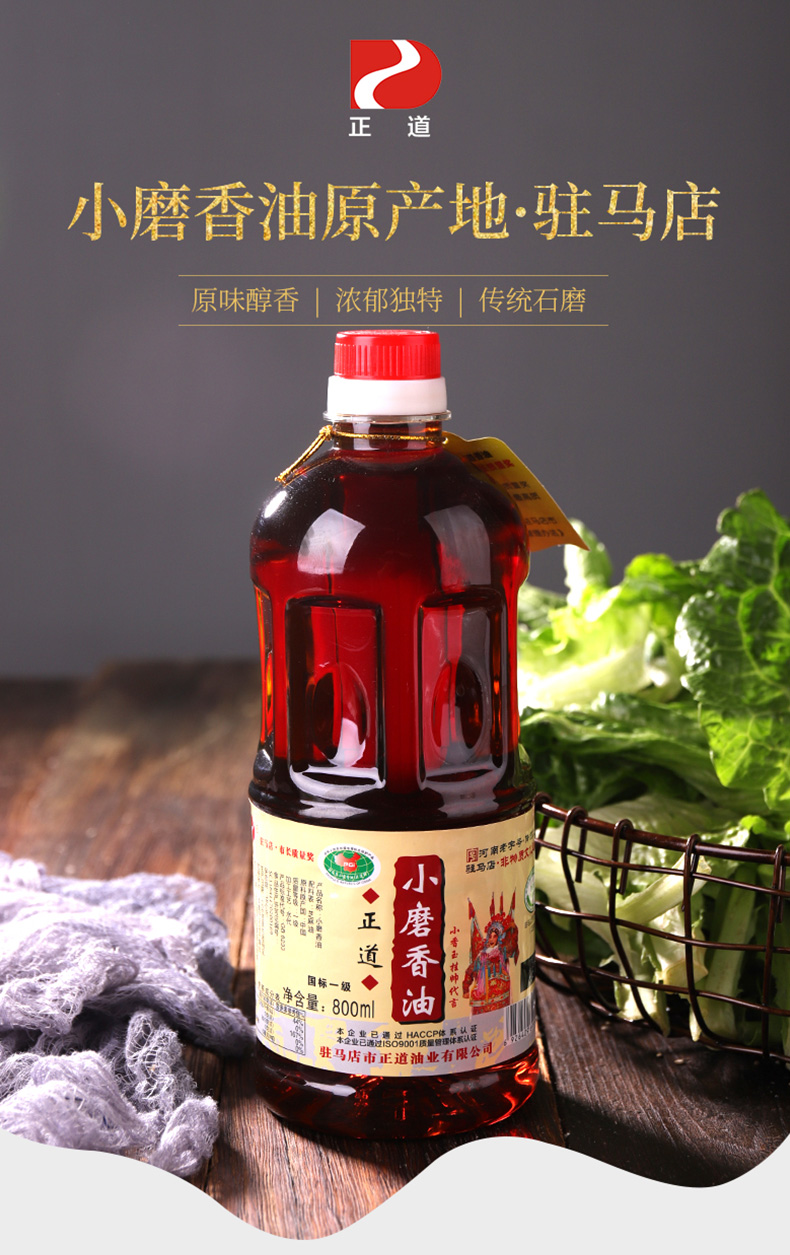 正道小磨香油芝麻油纯 河南芝麻香油商用凉拌家用麻油800ml装春田之光