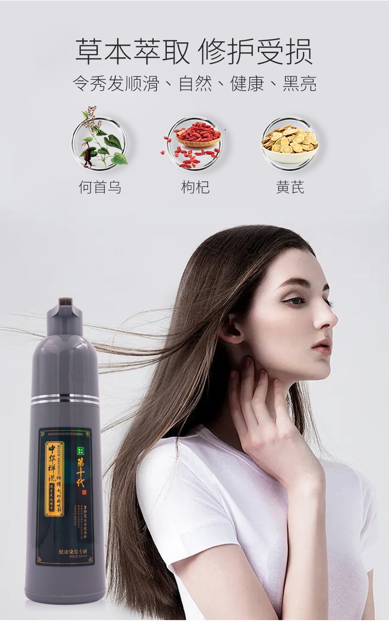 韩博士中华禅洗第十代一洗黑白转黑洗发露染发剂植物本草纯清水一支