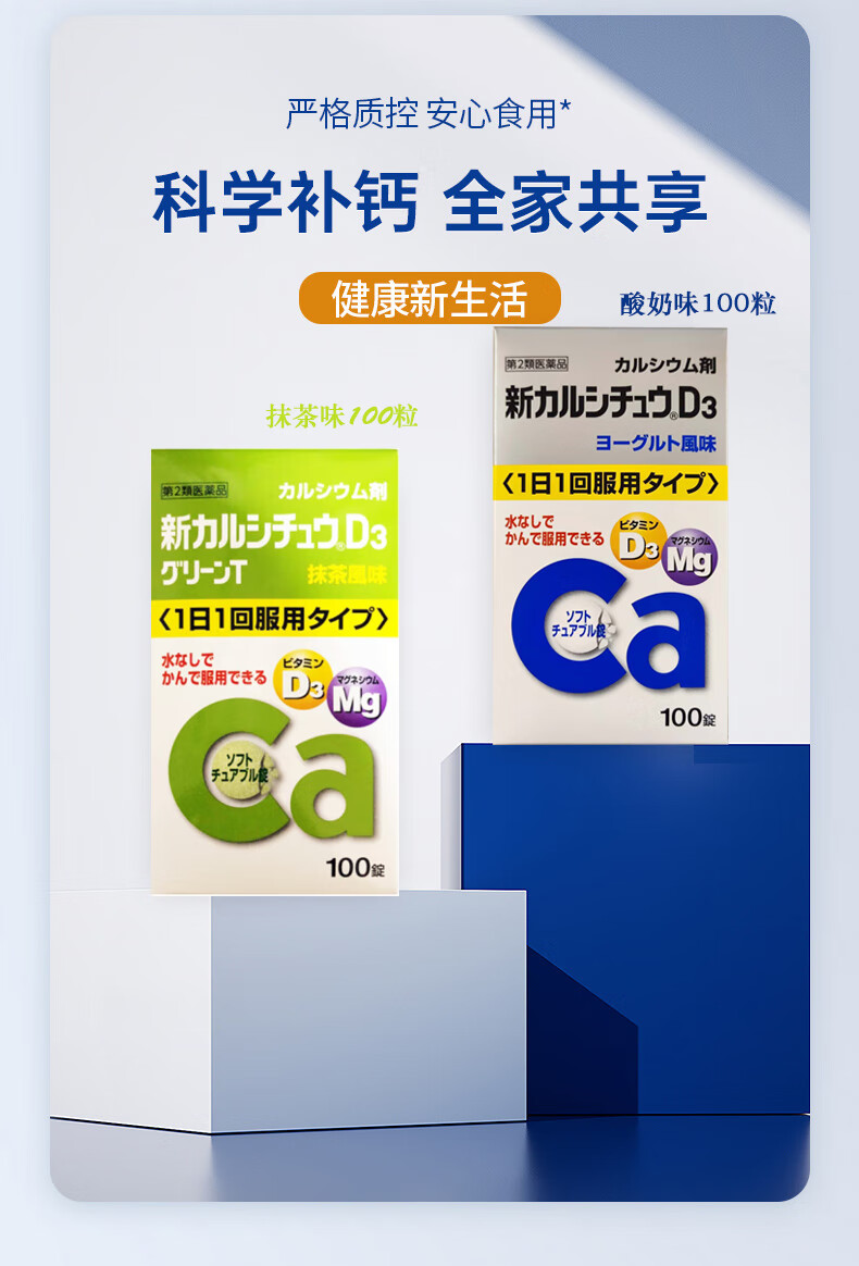 【日本直郵】 日本 武田製藥 鈣鎂維生素D3 優格口味 100粒