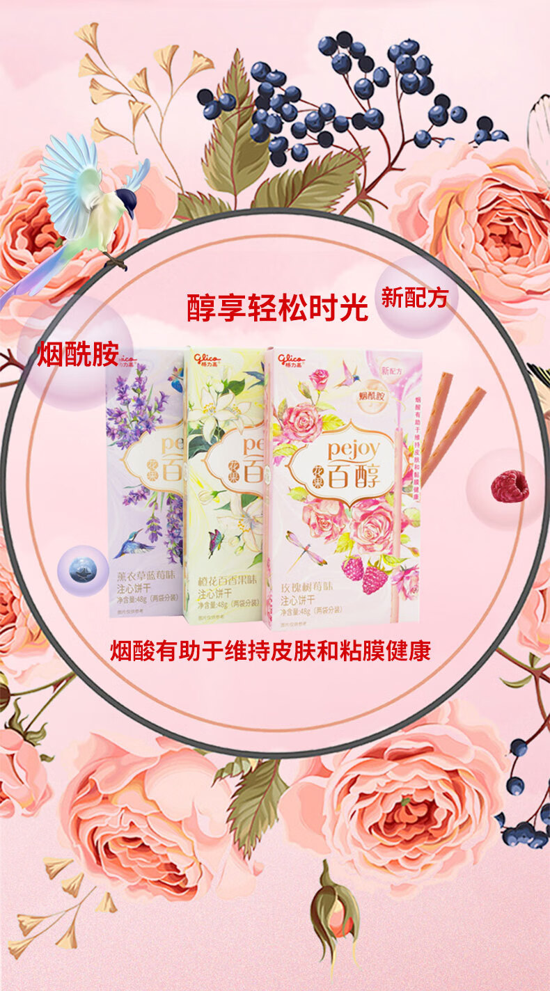 百醇饼干 花果系列注心饼干夹心巧克力棒零食小吃网红食品 48g玫瑰