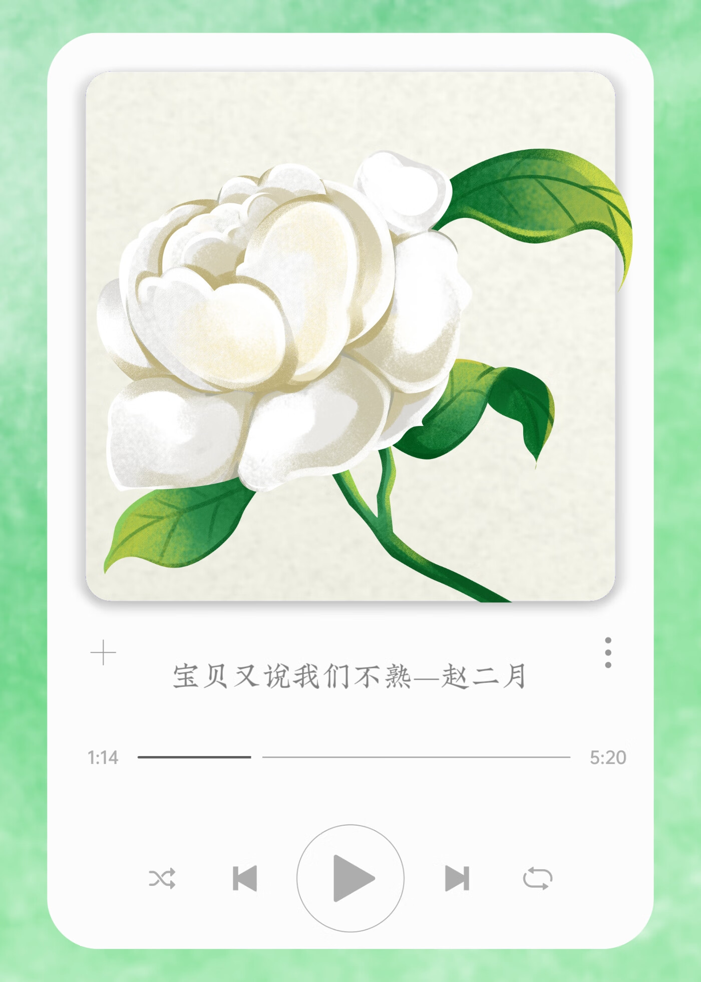 宝贝又说我们不熟（gl）