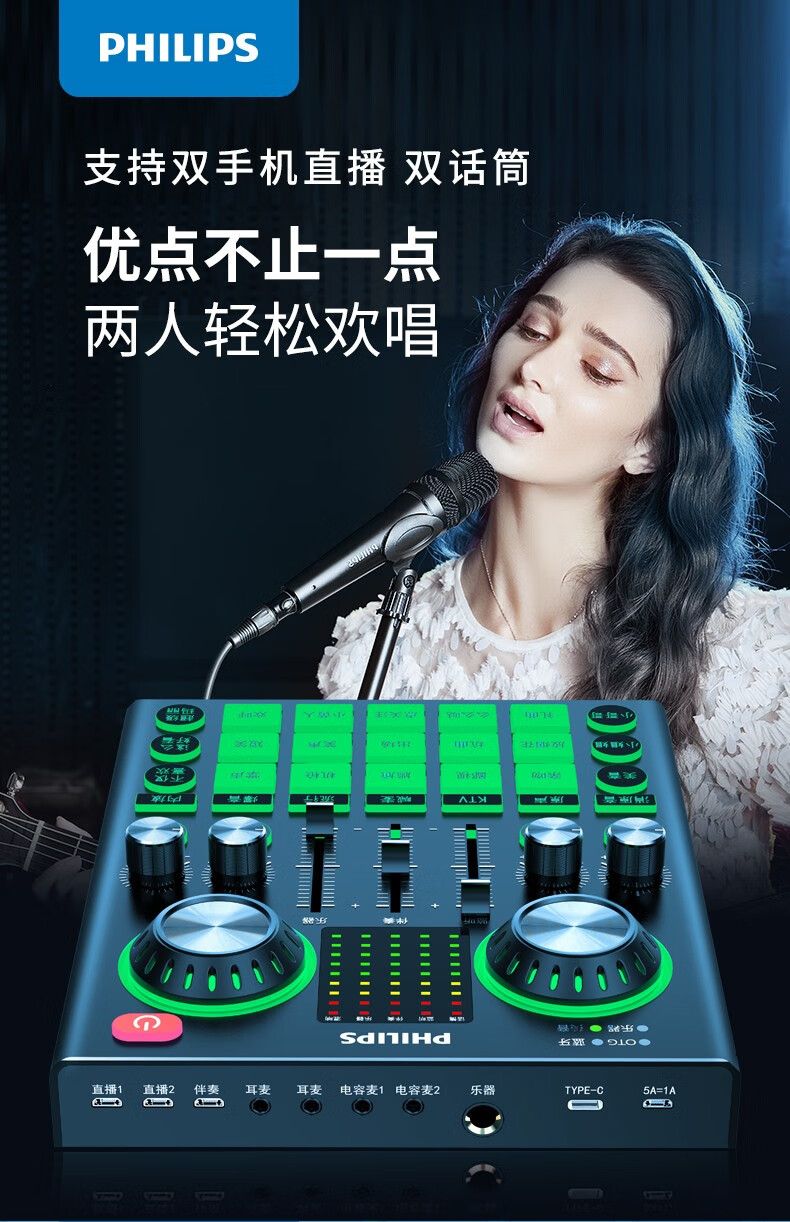 飞利浦(philips)声卡直播专用全套设备手机k歌麦克风电脑外置声卡变声