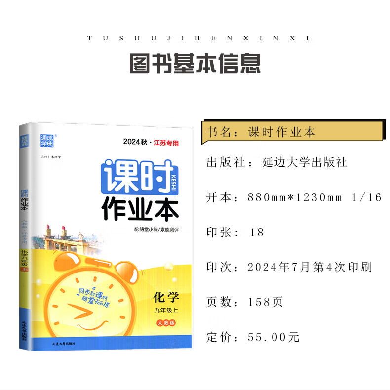 10，京東快遞自選】2024春鞦正版課時作業本九年級下上語文數學英語物理化學歷史政治 通成學典江囌專用南通9年級上冊下冊初三同步訓練習冊教輔書籍 （24春）譯林版江囌專用-英語下冊