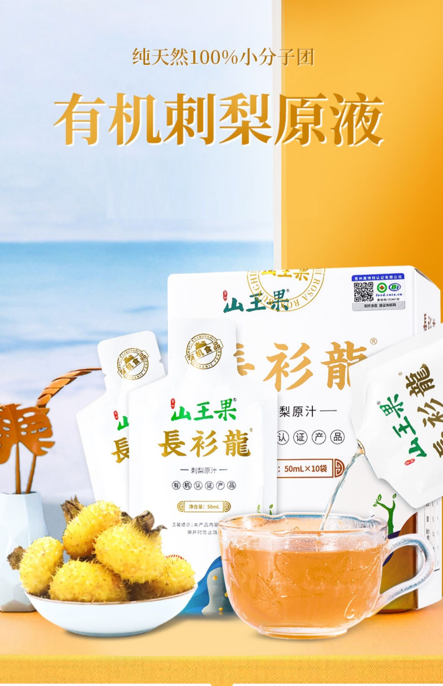 山王果长衫龙刺梨原液原汁贵州特产nfc维c小分子团双有机电视同款