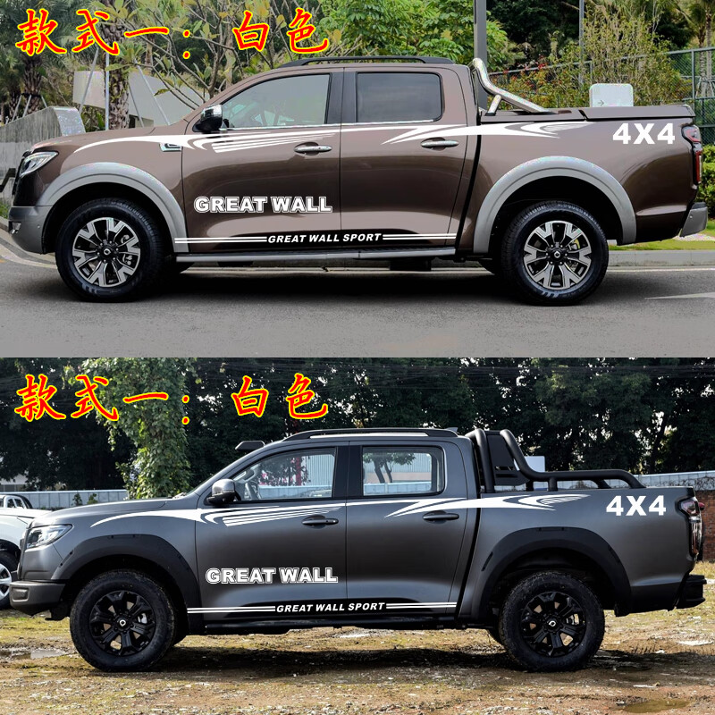 适用于长城炮车贴拉花彩条贴纸装饰皮卡车身腰线个性改装专用贴画