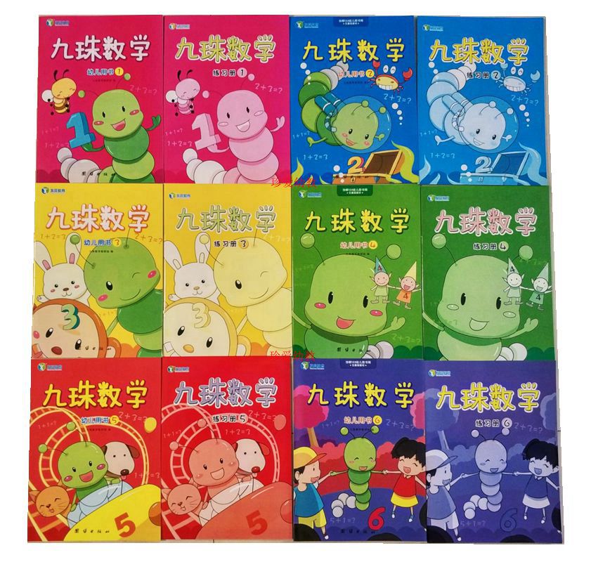 《发现育 新升级版 九珠数学1 2 3 4 5 6 珠心算幼儿用书含练习册以所