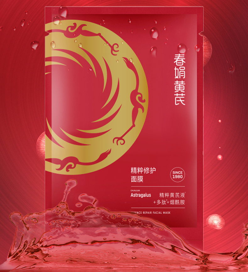 春娟黄芪精粹保湿修护面膜25g10片装补水滋润养颜提亮肤色屏障修护型