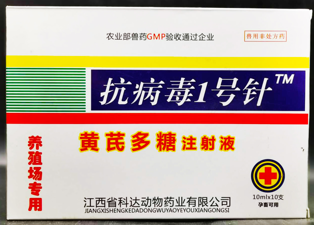 兽药兽用黄芪多糖注射液黄氏多糖猪牛羊鸡增强免疫抗病毒1号针剂100ml