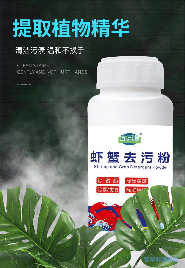 洗虾粉小龙虾洗虾粉小龙虾食用清洗粉剂除锈生物酶莲藕虾蟹黑锈净瓶装
