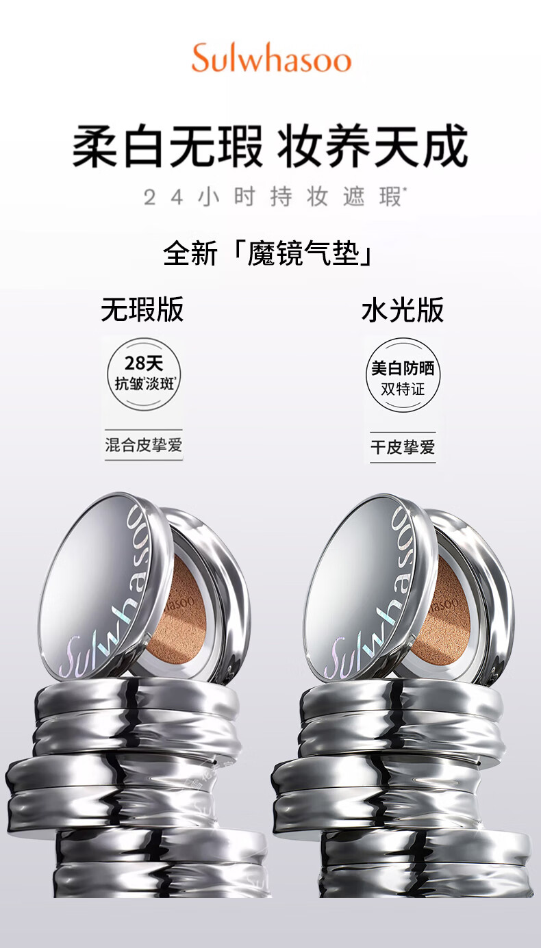 【中国直邮】 韩国 SULWHASOO 雪花秀 致美养肤气垫 全新魔镜气垫BB霜 #21N1自然米白 24小时持妆 抗皱淡斑 SPF50+ 30g(15g+替换芯) Rose代言