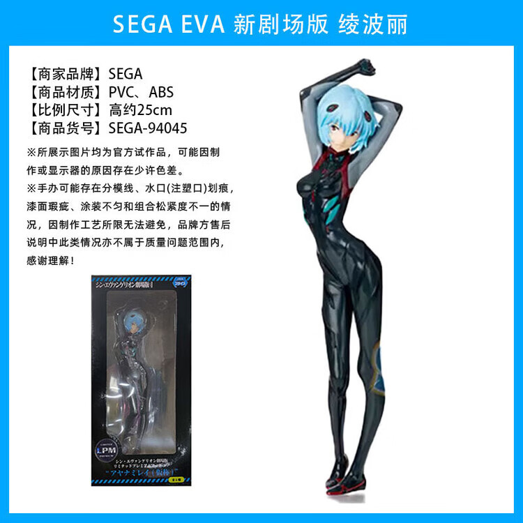 94045 新剧场版 绫波丽