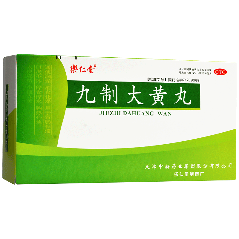 乐仁堂九制大黄丸6g10袋用于胃肠积滞大便燥结