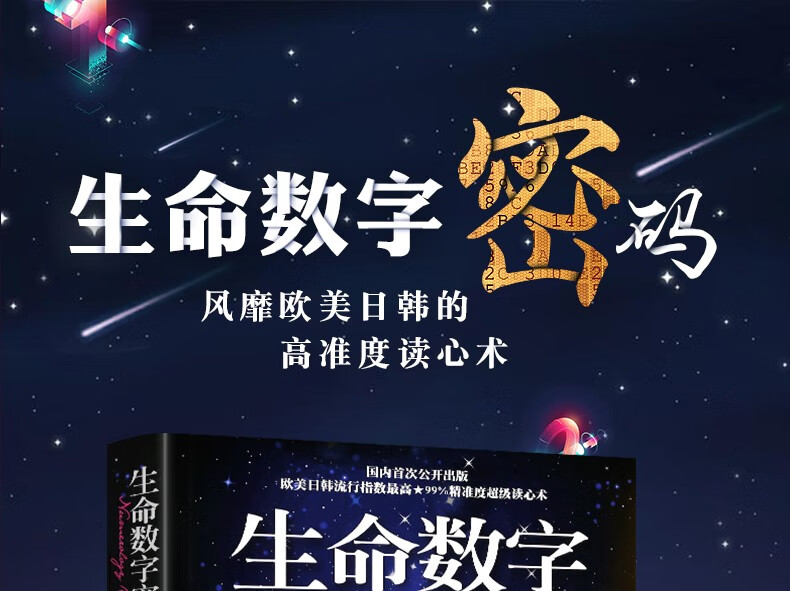 正版生命数字密码苏醒数字能量学书籍解读能量学总有一个数字掌控你的