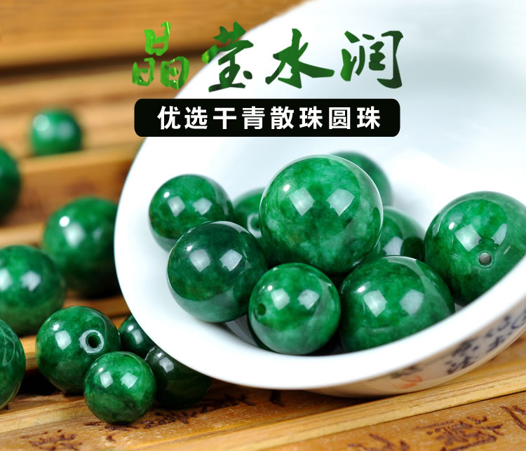 缅甸干青散珠祖母绿翡翠圆珠diy绿水晶散珠手链配饰项链串珠 干青8mm