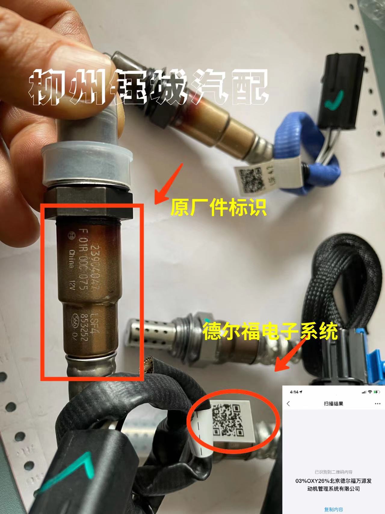 原廠寶駿730氧傳感器 寶駿1.5前氧傳感 後氧傳感器寶駿1.