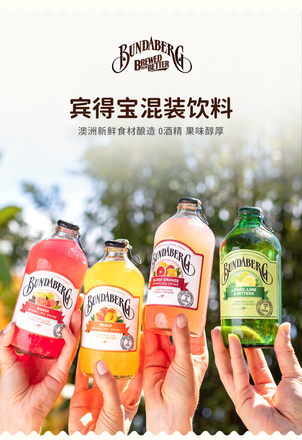 宾得宝bundabrg澳大利亚原装进口含气果味饮料375ml番石榴24整箱