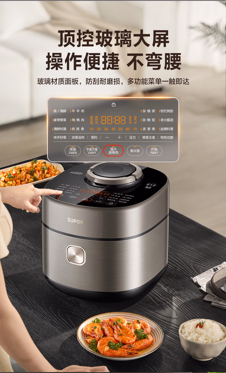 苏泊尔电压力锅SY-50FH73Q