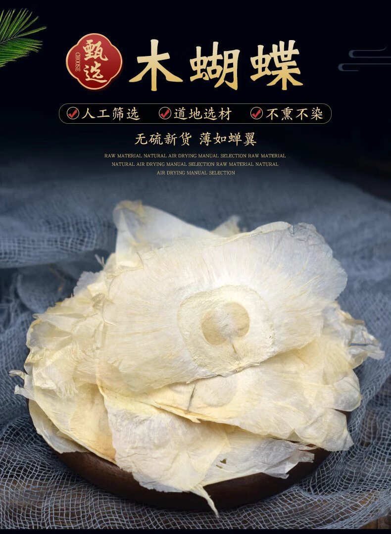 北京同仁堂原料 木蝴蝶药材250克木蝴蝶中药千层纸木蝴蝶茶玉蝴蝶 另