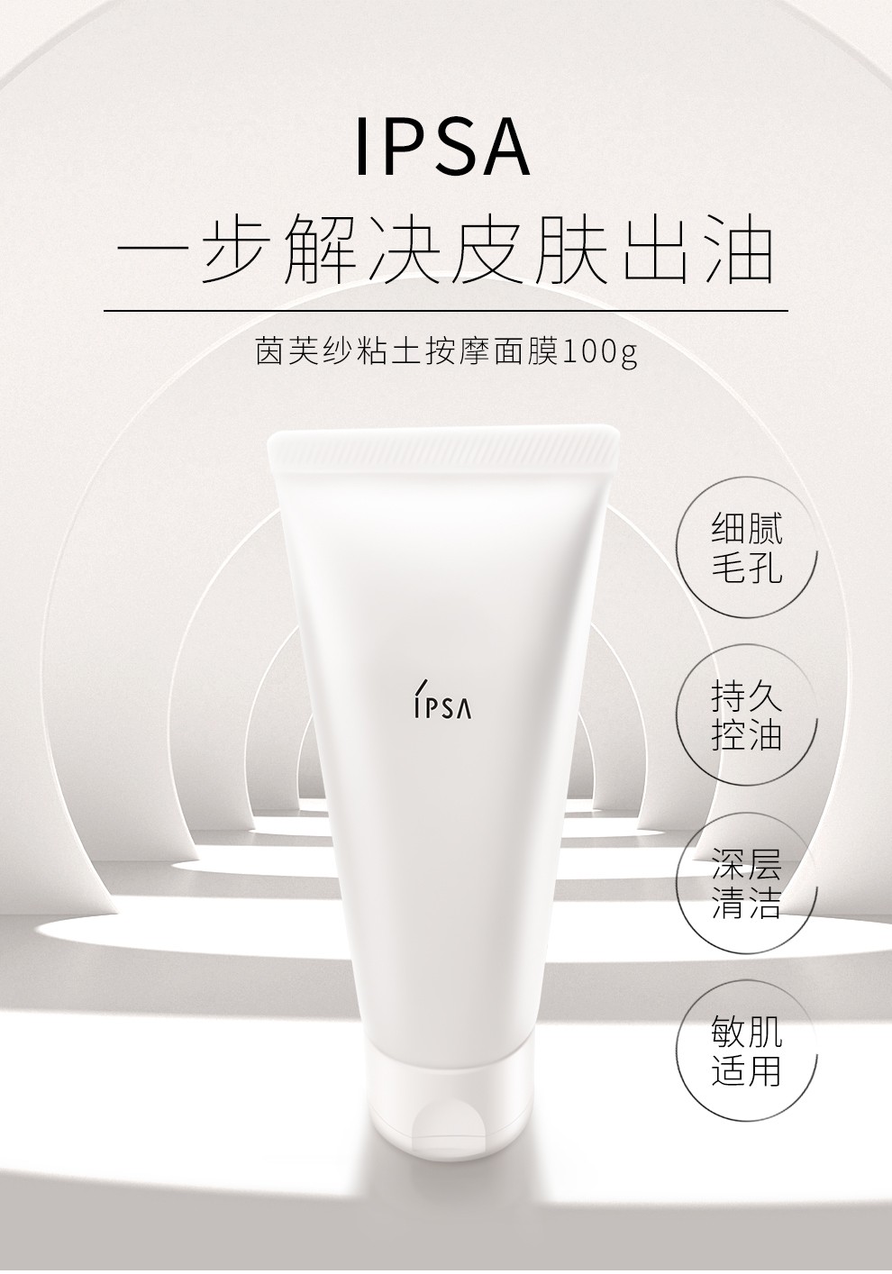 茵芙莎ipsa粘土按摩面膜100g深度清洁去黑头补水保湿日本原装进口护肤