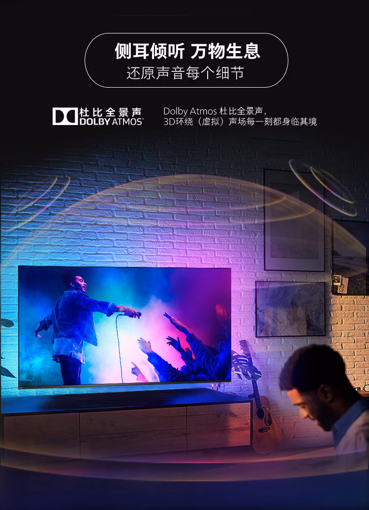 90英寸飞利浦电视90PUF8696/T3 游戏电视 120Hz 4+32G 4K全面屏环景光 网络智能平板电视机