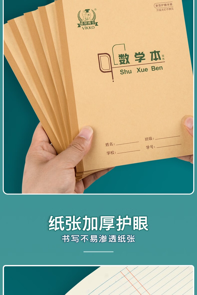 多利博士22k数学本 大单线练习本小学生初中学生统一标准3-6年级加厚