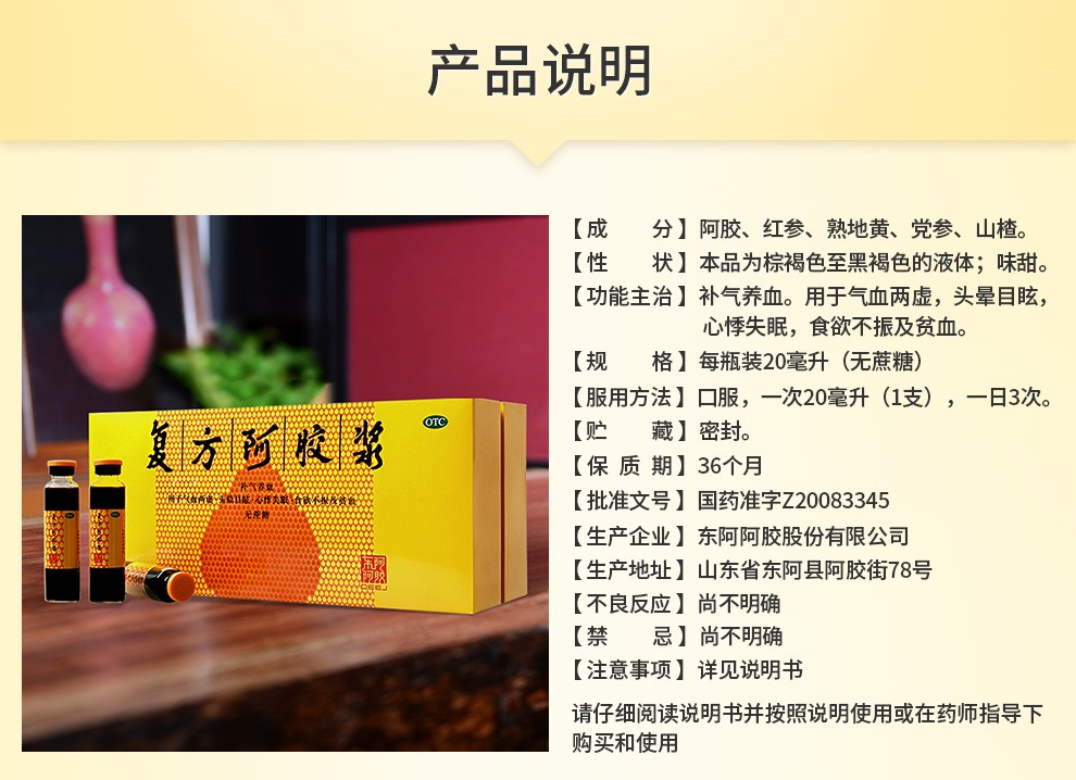 东阿阿胶 复方阿胶浆口服液(无蔗糖)20ml*24支 补气养血 治疗食欲不振