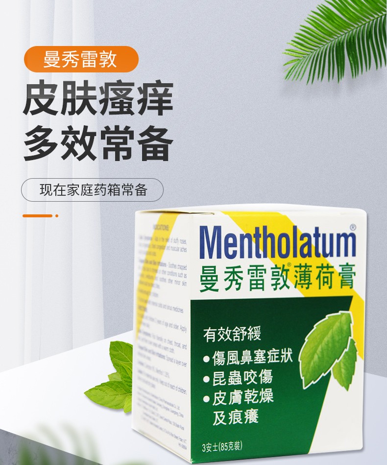 【香港乾誉】香港直邮 原装进口薄荷膏 伤风膏 爽鼻通 强力摩擦膏 港