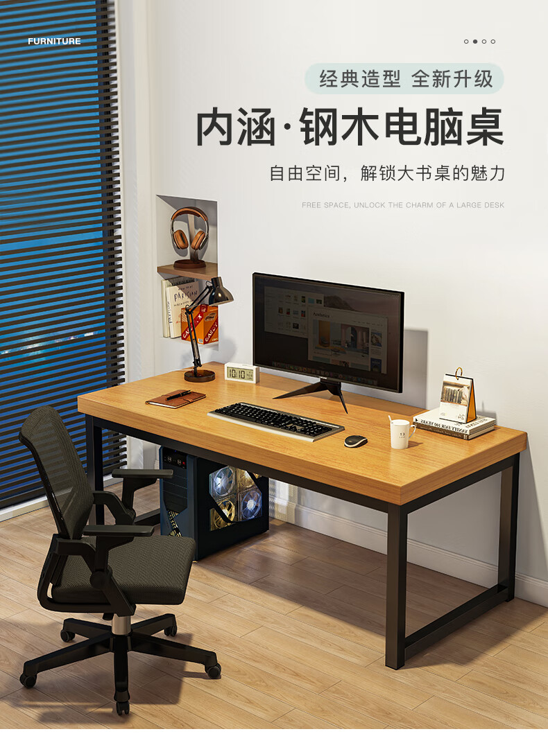 人文成家 电脑桌台式家用办公书桌电竞游戏桌椅套装简约现代学生学习桌写字桌子 【5cm加厚台面】140*60cm黄檀木色单桌