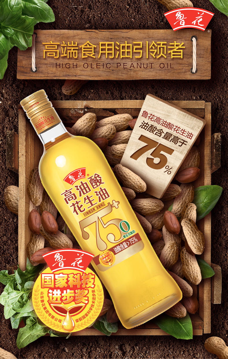 鲁花食用油 好品山东高油酸750ml*2礼盒