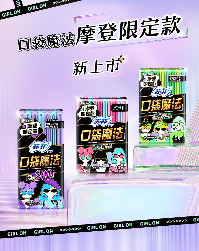 苏菲卫生巾口袋魔法系列时尚迷你姨妈巾掌心包【图片 价格 品牌 报价