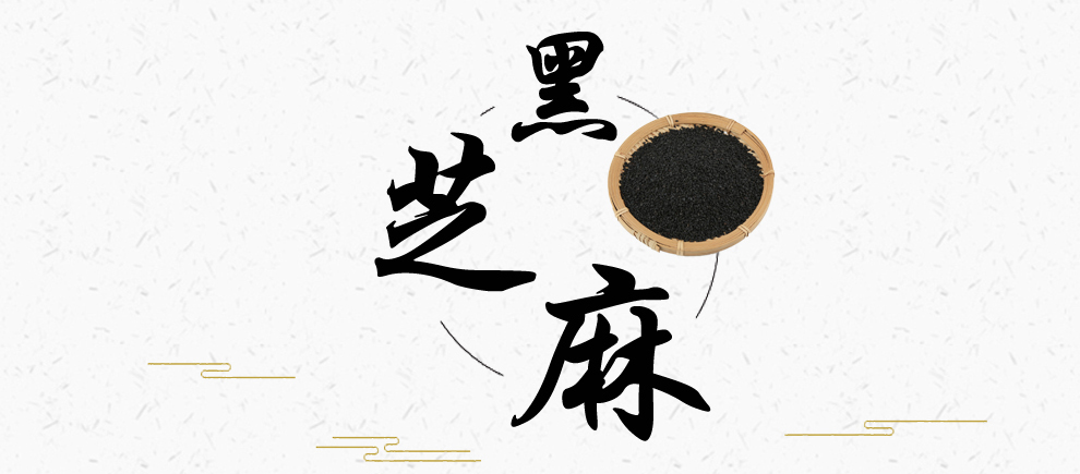 藏曦堂黑芝麻生黑芝麻精选黑芝麻可搭配益智仁红枸杞芡实同用生黑芝麻