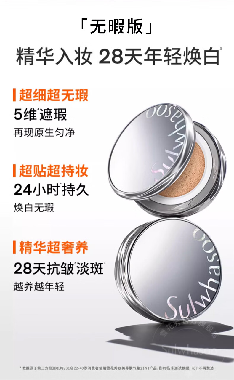【中国直邮】 韩国 SULWHASOO 雪花秀 致美养肤气垫 全新魔镜气垫BB霜 #21N1自然米白 24小时持妆 抗皱淡斑 SPF50+ 30g(15g+替换芯) Rose代言
