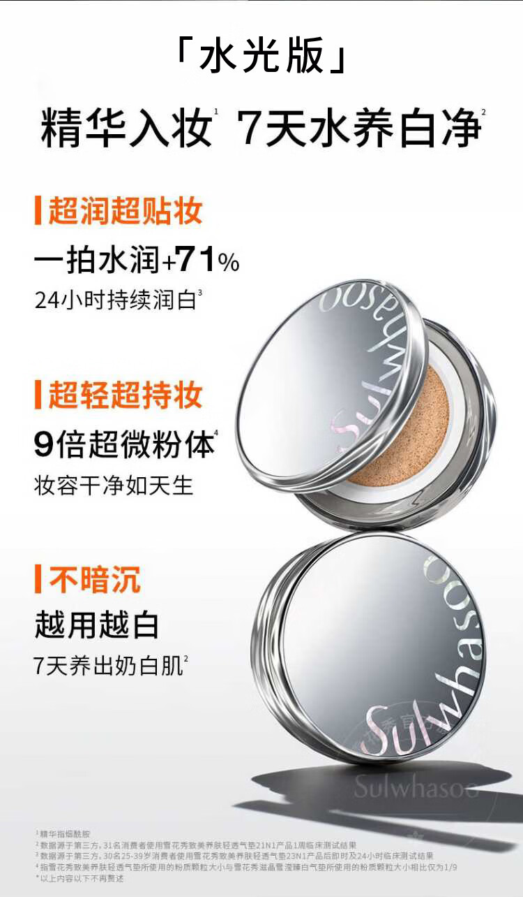 【中国直邮】 韩国 SULWHASOO 雪花秀 致美养肤气垫 全新魔镜气垫BB霜 #21N1自然米白 24小时持妆 抗皱淡斑 SPF50+ 30g(15g+替换芯) Rose代言
