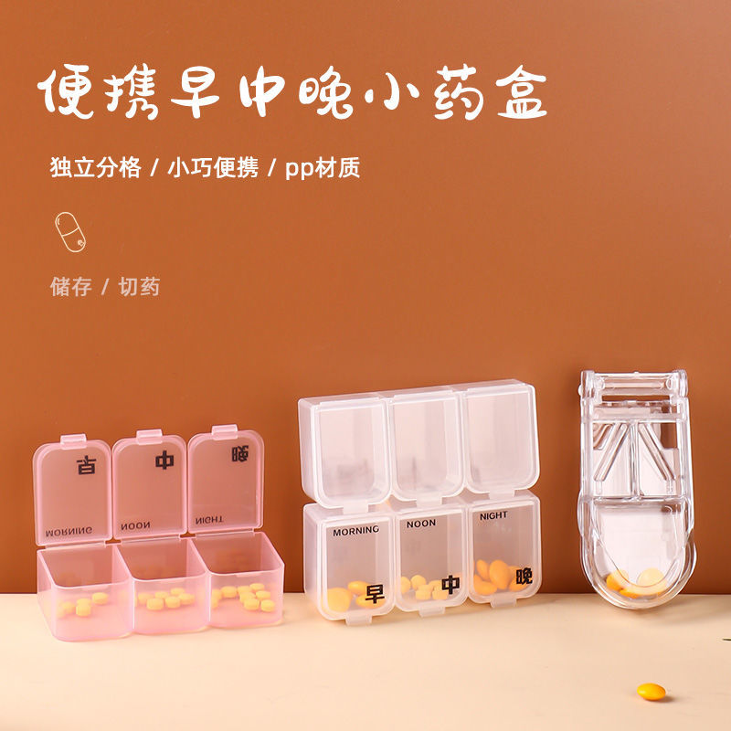 药盒便携分装分药盒迷你随身三格药盒早中晚三餐连体药丸盒老人分格