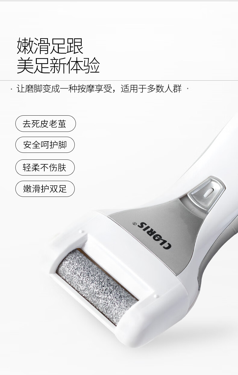 德国凯伦诗cloris磨脚器去死皮老茧电动修脚器修脚刀充电式自动修足机