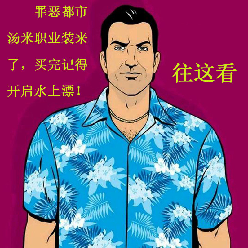 猎车手gta5游戏衣服t恤 xl 汤米同款三件套_联系客服备注尺码【图片