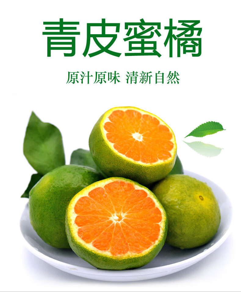 青皮蜜桔 青橘子新鲜水果 大果5斤装【图片 价格 品牌 报价】-京东
