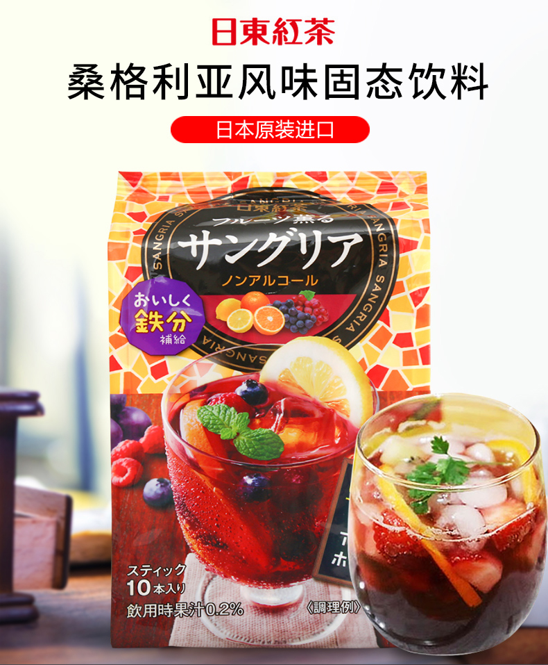 【日本直邮】日本NITTO 日东红茶 西班牙桑格利亚混合水果味速溶茶饮料水果茶 10条入