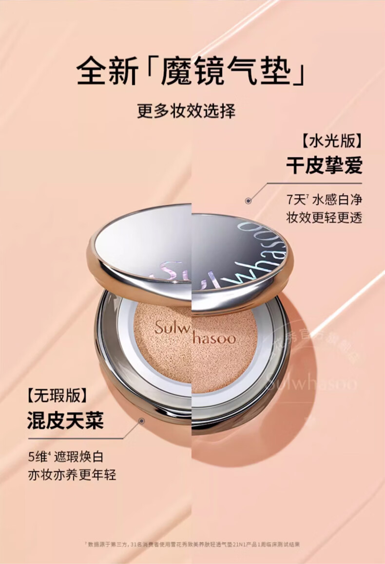 【中国直邮】 韩国 SULWHASOO 雪花秀 致美养肤气垫 全新魔镜气垫BB霜 #21N1自然米白 24小时持妆 抗皱淡斑 SPF50+ 30g(15g+替换芯) Rose代言