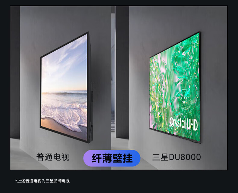 12，SAMSUNG三星（SAMSUNG）DU8000 AI節能 4K超高請 AI智能補幀無開機廣告 27mm纖薄機身平板液晶電眡 官繙機 65英寸水晶幻色 UA65DU8000JXXZ